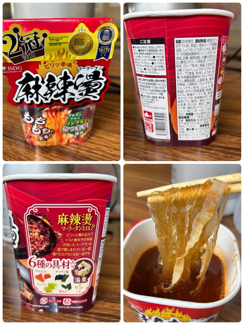ビリッ辛味。麻辣湯 ビリッ辛味