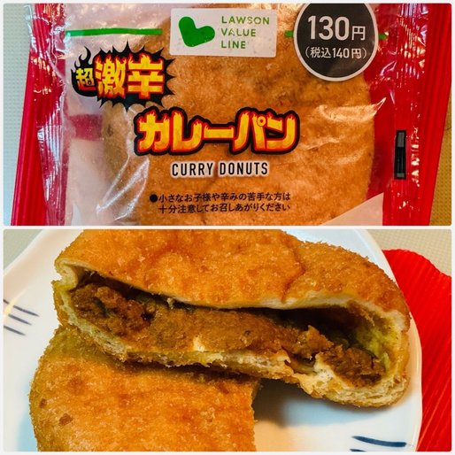 超激辛カレーパン 5辛ジ