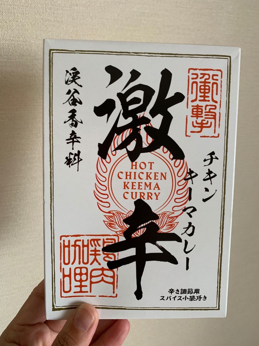 チキンキーマカレー 激辛