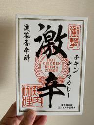 チキンキーマカレー 激辛