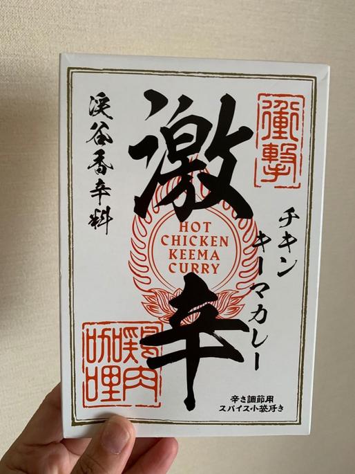 チキンキーマカレー 激辛