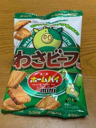 ホームパイ わさビーフ味 