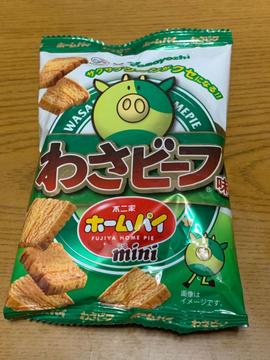 ホームパイ わさビーフ味