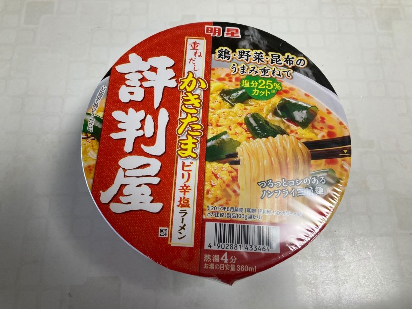 評判屋重ねだしかきたまピリ辛塩ラーメン