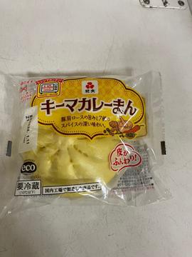 キーマカレーまん