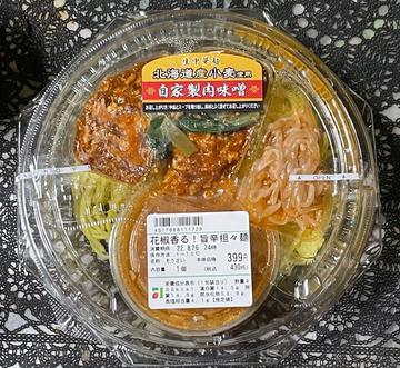 花椒香る!旨辛坦々麺 旨辛