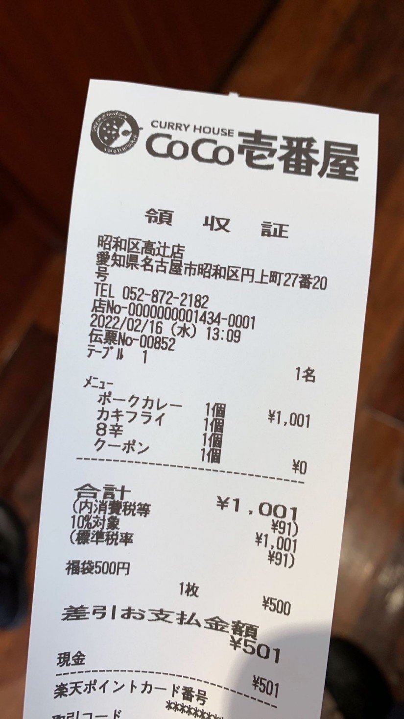 ポークカレー8辛 8辛