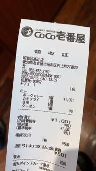 ポークカレー8辛 8辛