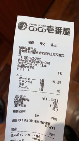 ポークカレー8辛 8辛
