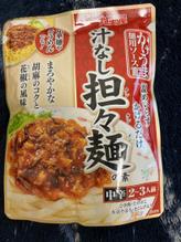 汁なし担々麺の素