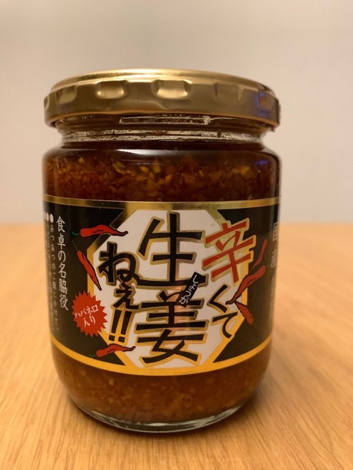 辛くて生姜ねぇ‼︎