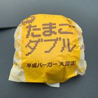 たまごダブル