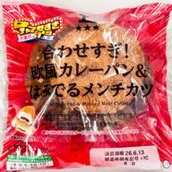合わせすぎ！欧風カレーパン＆はみでるメンチカツ
