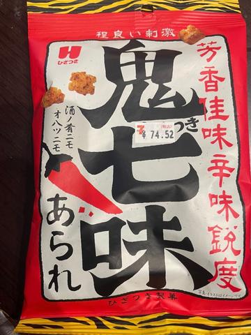 鬼七味