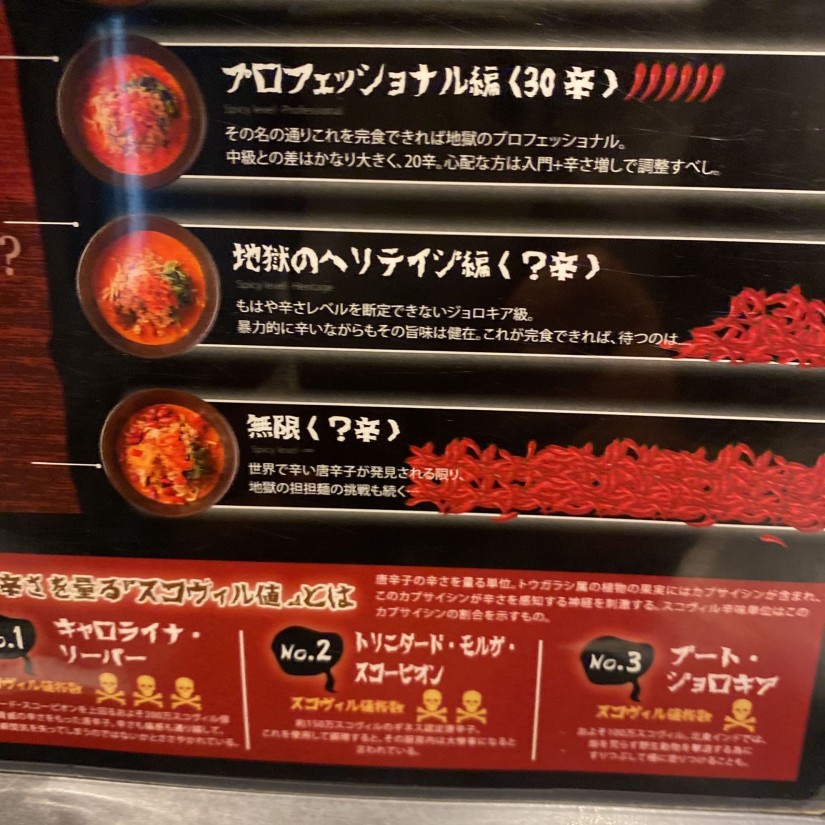 坦々麺無限 無限