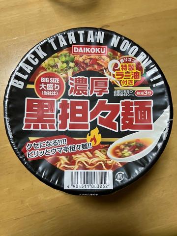 濃厚黒坦々麺 ピリッとうま辛