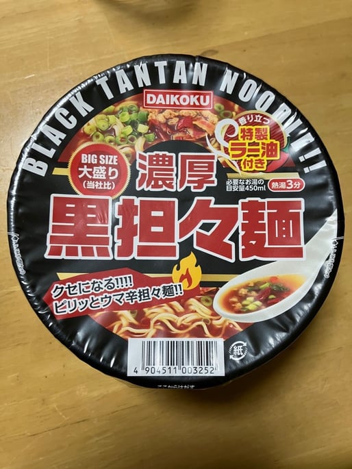 濃厚黒坦々麺 ピリッとうま辛