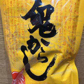 鬼からし