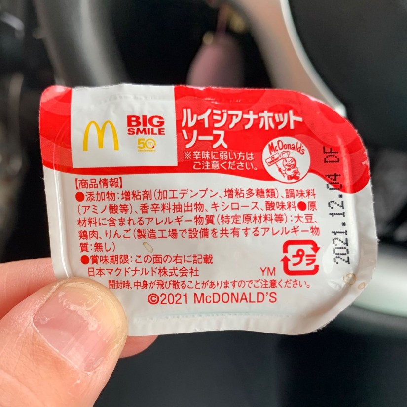 ルイジアナホットソース