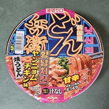 日清のどん兵衛 韓国風甘辛ヤンニョムチキン味焼うどん

 辛さレベル２
