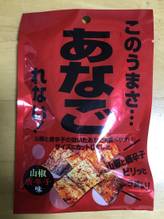 このうまさ・・・あなごれない！ ピリ辛