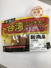 旨辛！！名古屋名物台湾ラーメン風 台湾メンチカツ　唐辛子とニラ入り 旨辛