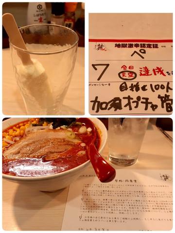 山麓 地獄らーめん 天空7
