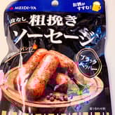 皮なし 粗挽きソーセージ ピリッとスパイシー