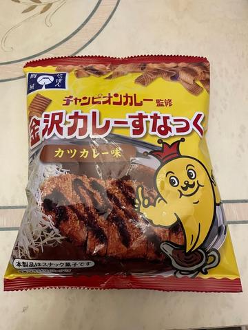チャンピオンカレー監修金沢カレーすなっく カツカレー味
