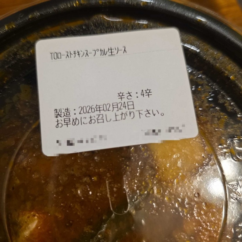 ローストチキンスープカレー 4辛