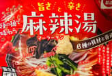 麻辣湯