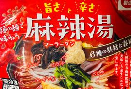 麻辣湯