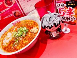 旨辛にんにくラーメン 5辛