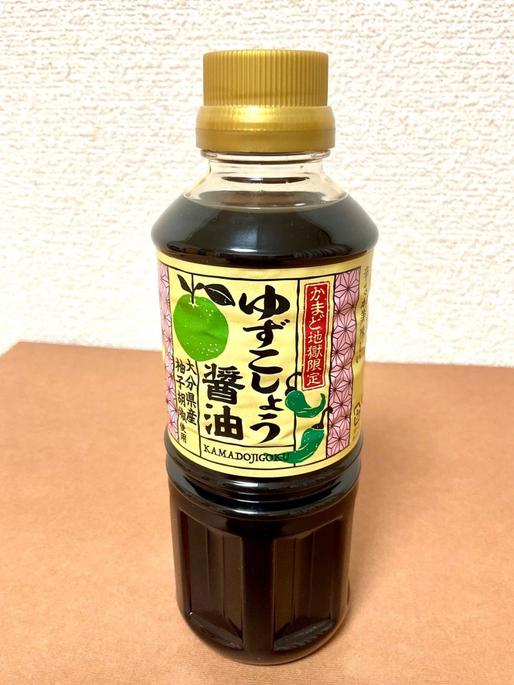 ゆずこしょう醤油