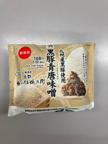 黒豚青唐辛味噌