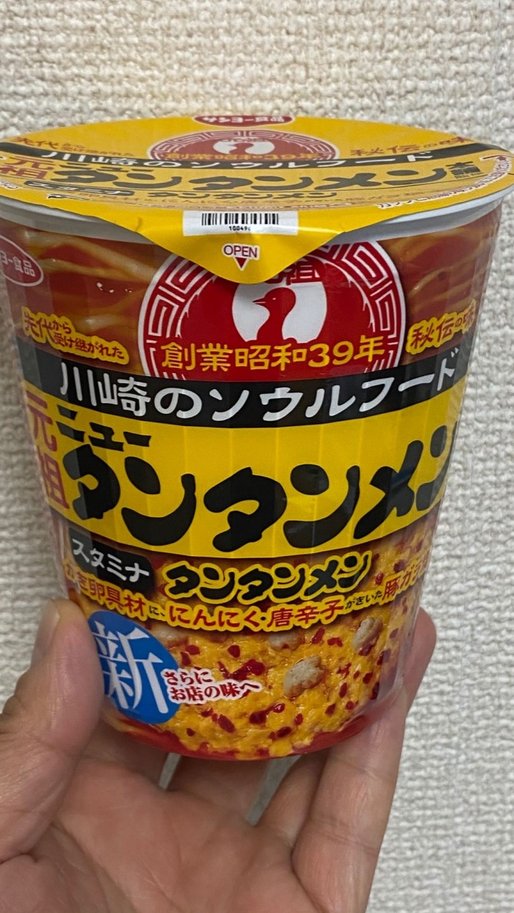元祖ニュータンタンメン スタミナタンタンメン 新さらにお店の味へ