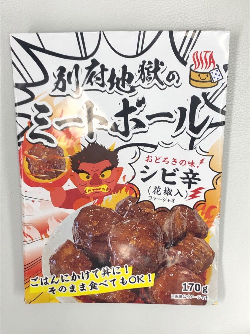 別府地獄のミートボール シビ辛