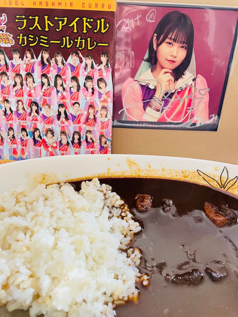 ラストアイドル カシミールカレー 1.5辛