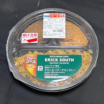 エリックサウス監修 国産米ビリヤニライス チキン&バターチキンカレー