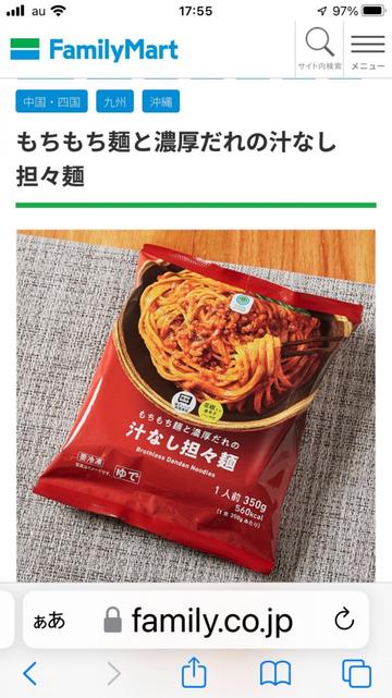 もちもち麺と濃厚だれの汁なし担々麺 激辛