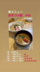 旨辛つけめん 2辛