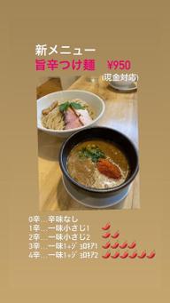 旨辛つけめん 2辛