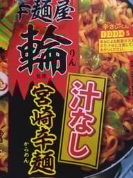 汁なし宮崎辛麺