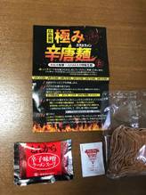 極み辛唐麺