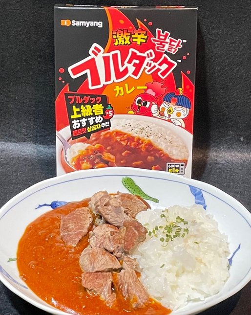 激辛ブルダックカレー 上級者