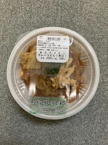 スパイシーカレーうどん（辛口） 辛口
