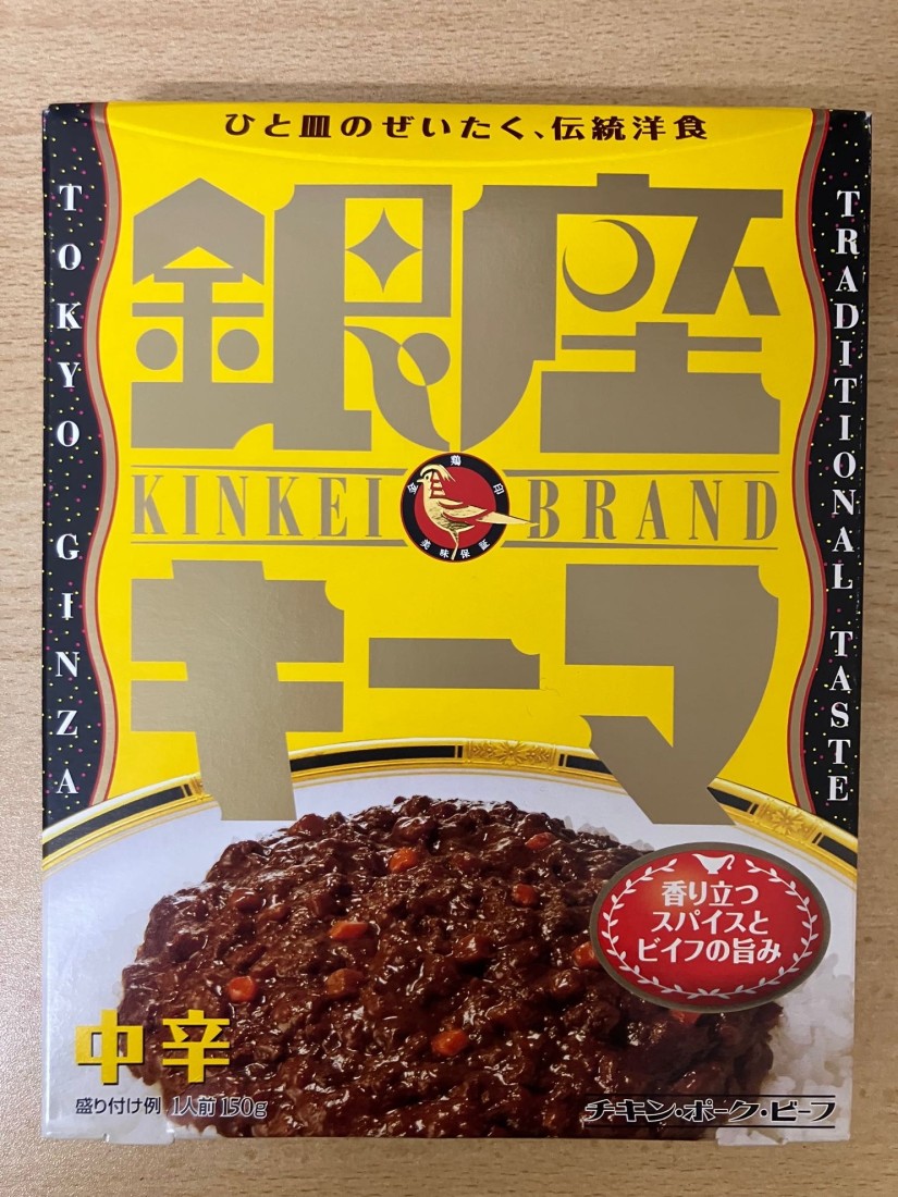 銀座キーマ 中辛