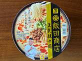 飯田商店 豆乳担々麺