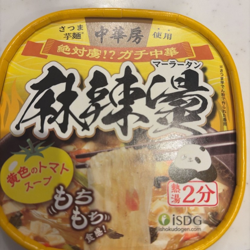 麻辣湯 黄色のトマトスープ