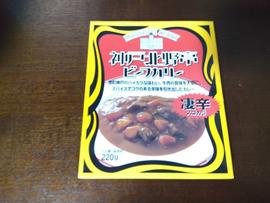 神戸北野亭 ビーフカレー 凄辛